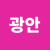 Avatar for 광안리출장안마
