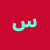 Avatar for سوالات متداول (Frequently Asked Questions)